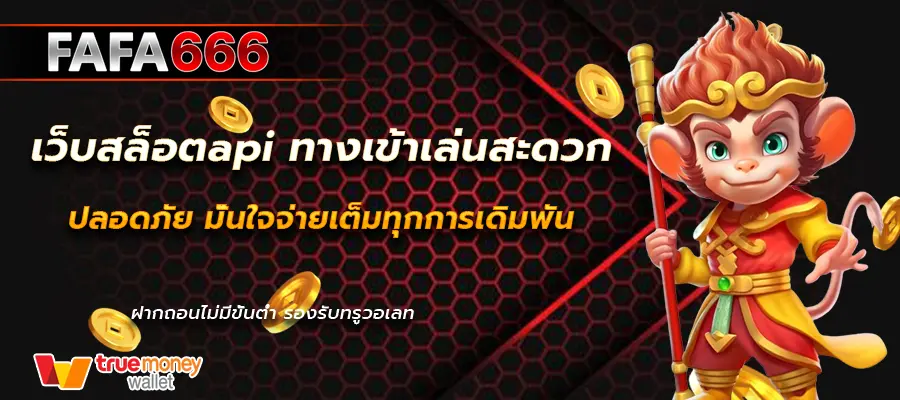 เว็บสล็อตapi web slots api